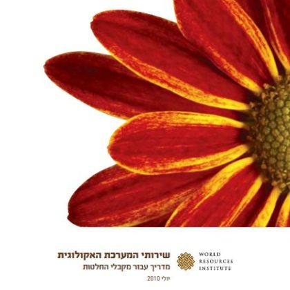 תפקוד תרמי של גגות ירוקים – מחקר פרמטרי באמצעות מידול אנרגטי באקלימים שונים // מאמר (אנגלית) // PLEA2013